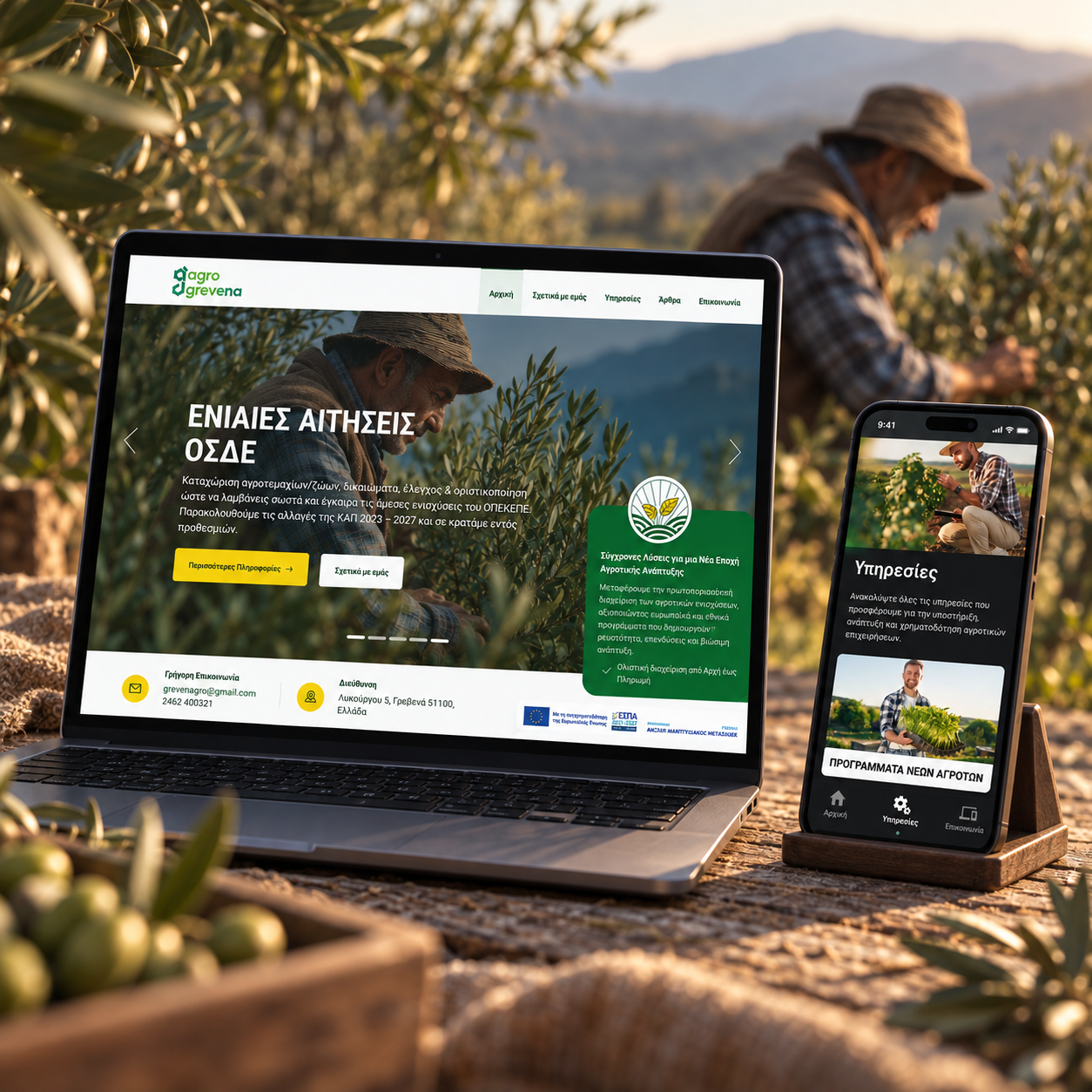 Η ιστοσελίδα και η εφαρμογή του agrogrevena.gr σε laptop και κινητό