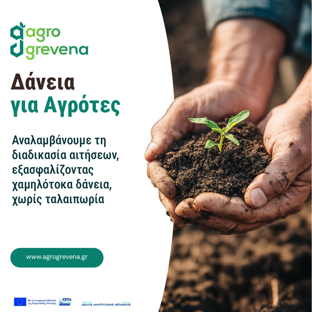 Ανάρτηση για τα δάνεια αγροτών