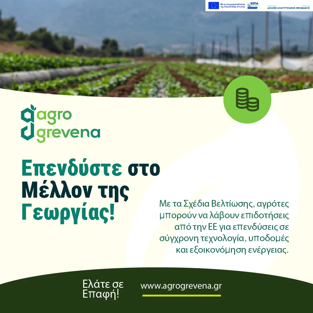 Ανάρτηση για τα Σχέδια Βελτίωσης
