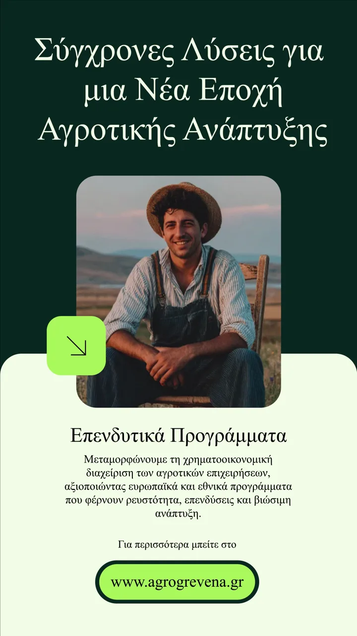 Reel για τα επενδυτικά προγράμματα