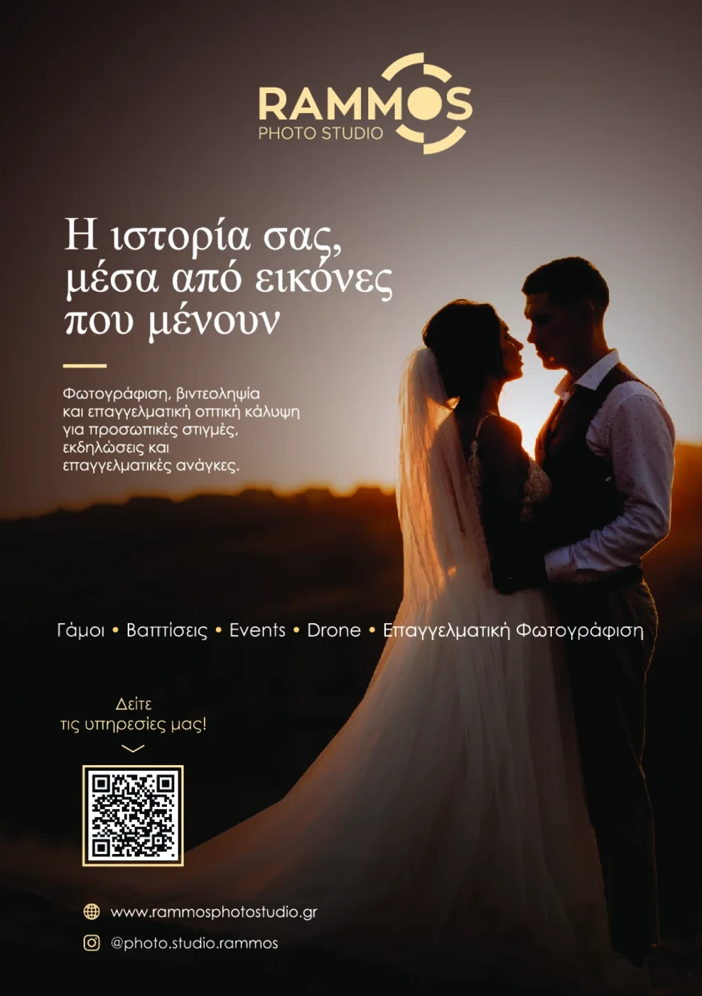 Η μπροστινή όψη του φυλλαδίου του Rammos Photo Studio