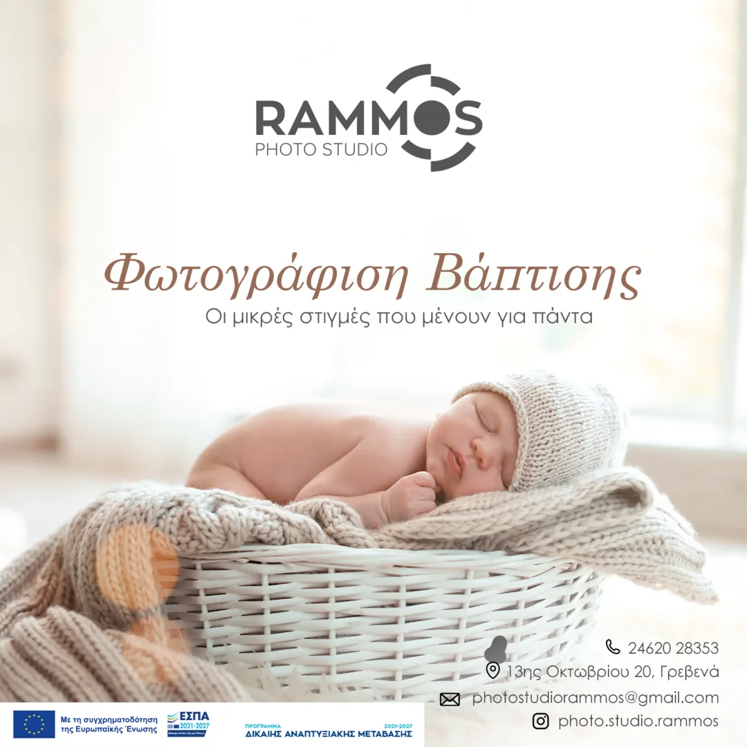 Ανάρτηση για φωτογράφιση βάπτισης