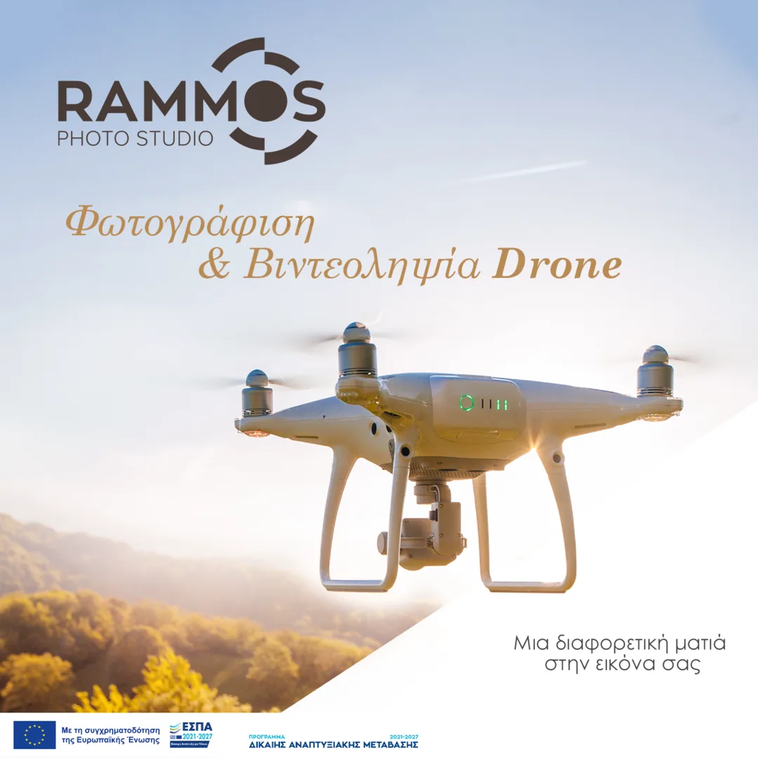 Ανάρτηση για εναέριες λήψεις με drone