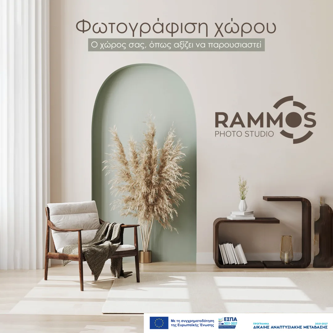 Ανάρτηση για φωτογράφιση εσωτερικών χώρων