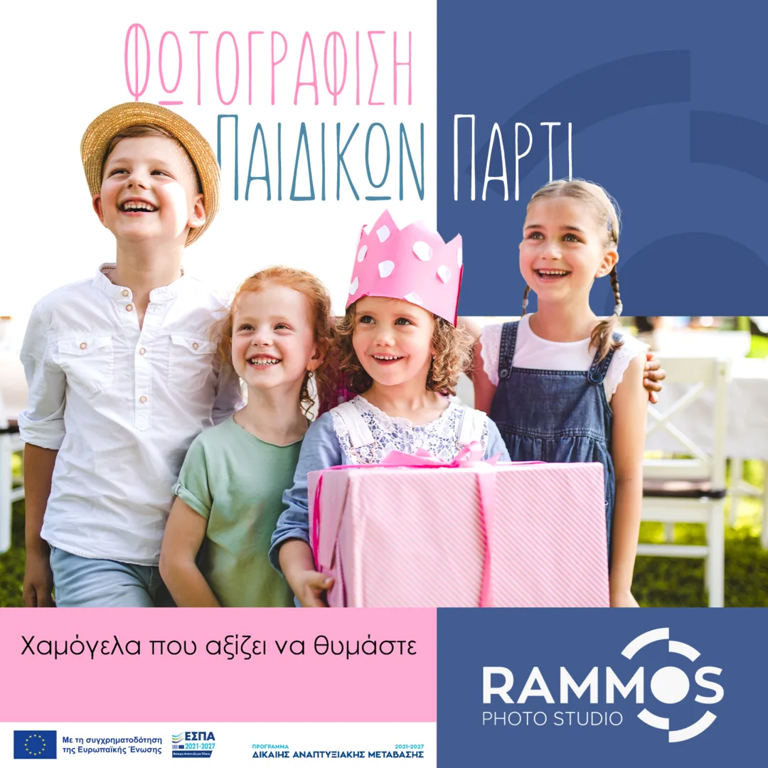 Ανάρτηση με στιγμιότυπα από παιδικό πάρτι