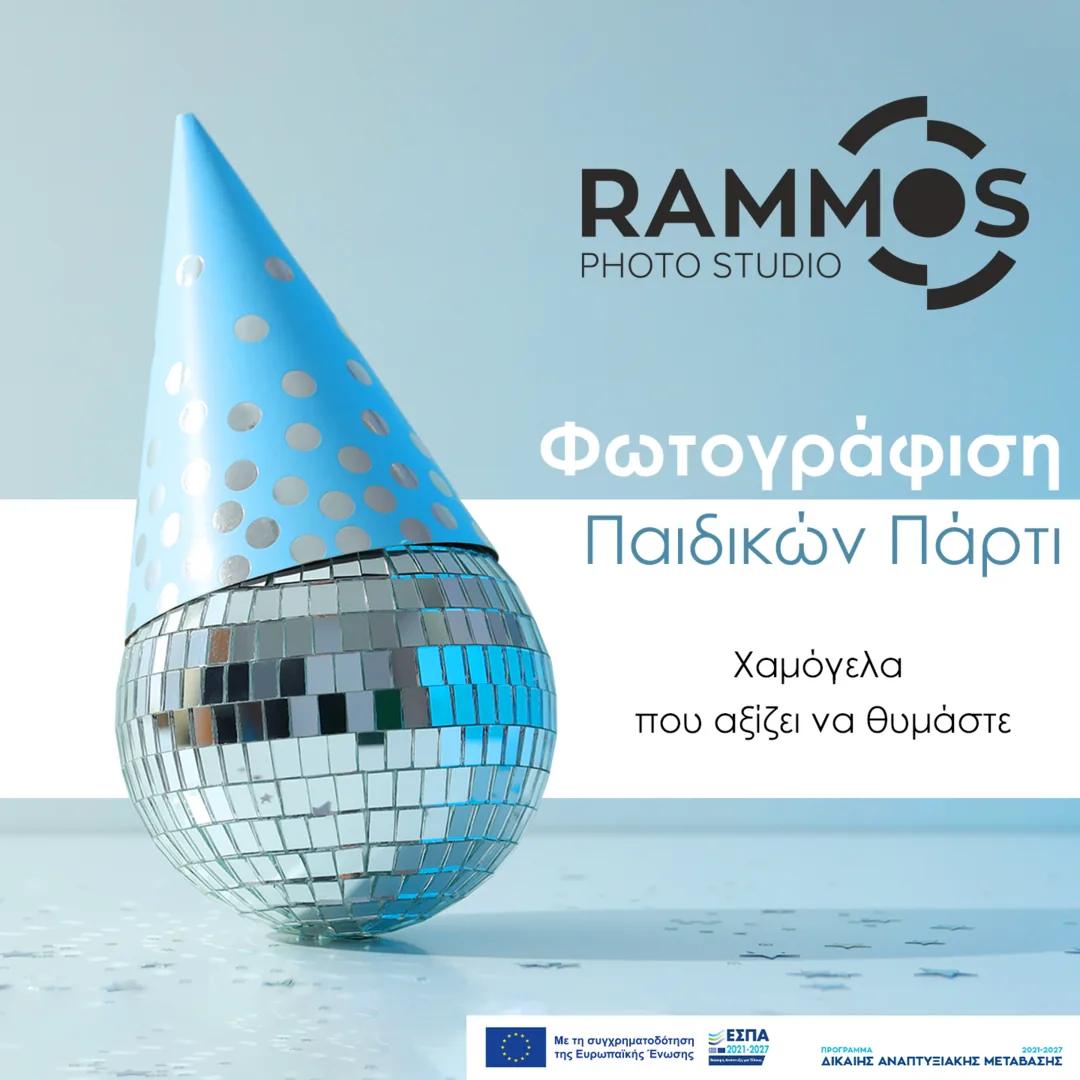 Ανάρτηση για φωτογράφιση παιδικού πάρτι
