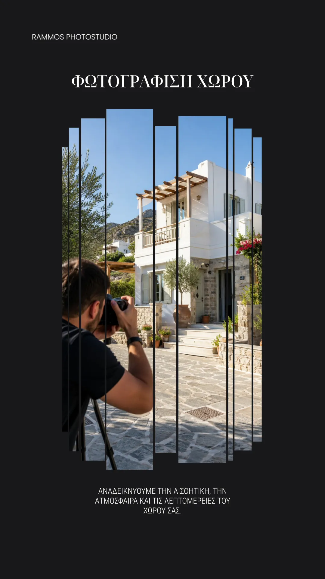 Ιστορία με στιγμιότυπα από φωτογράφιση